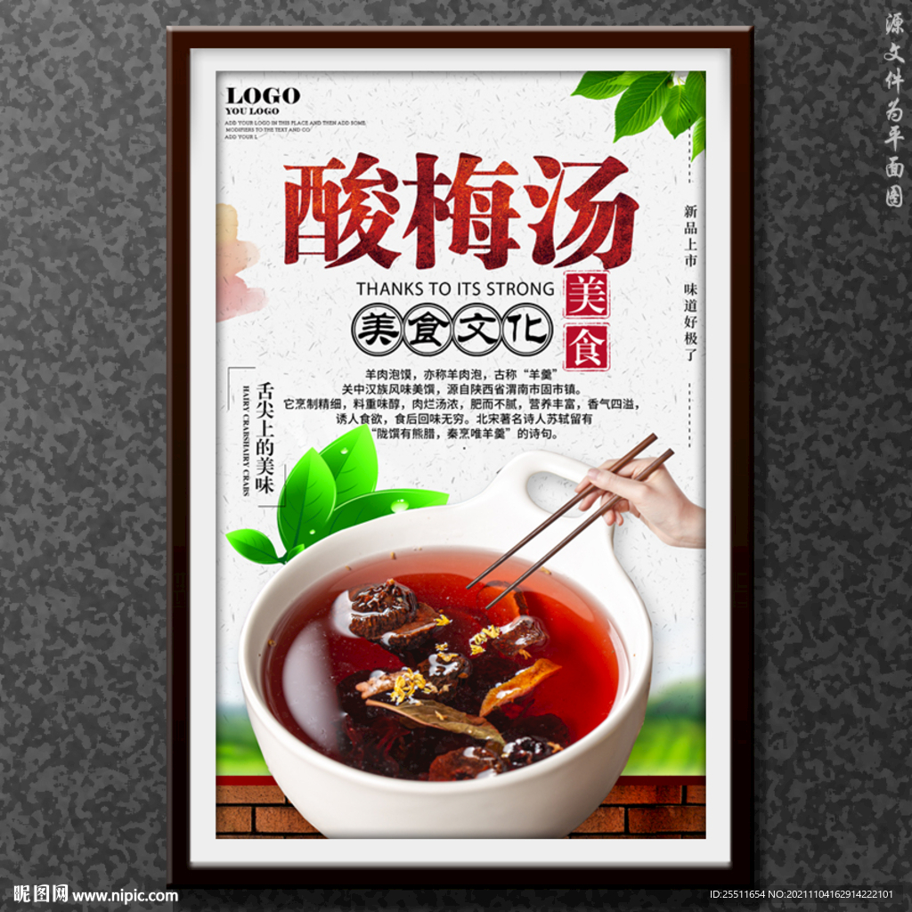 酸梅汤