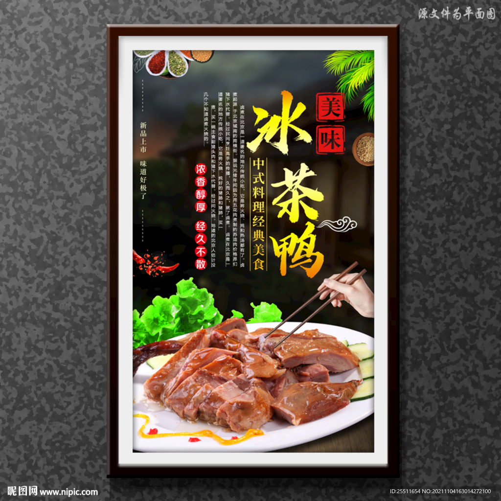 冰茶鸭