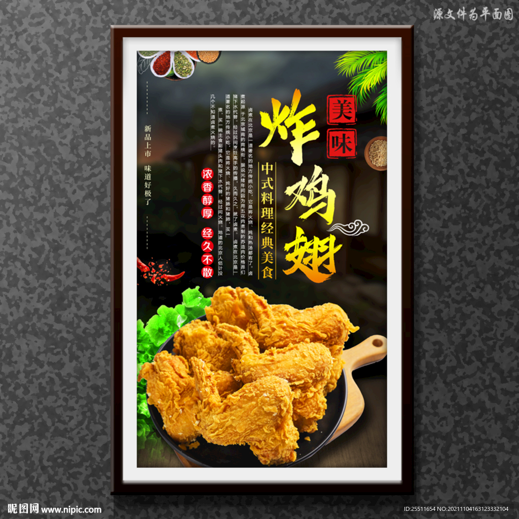 炸鸡翅