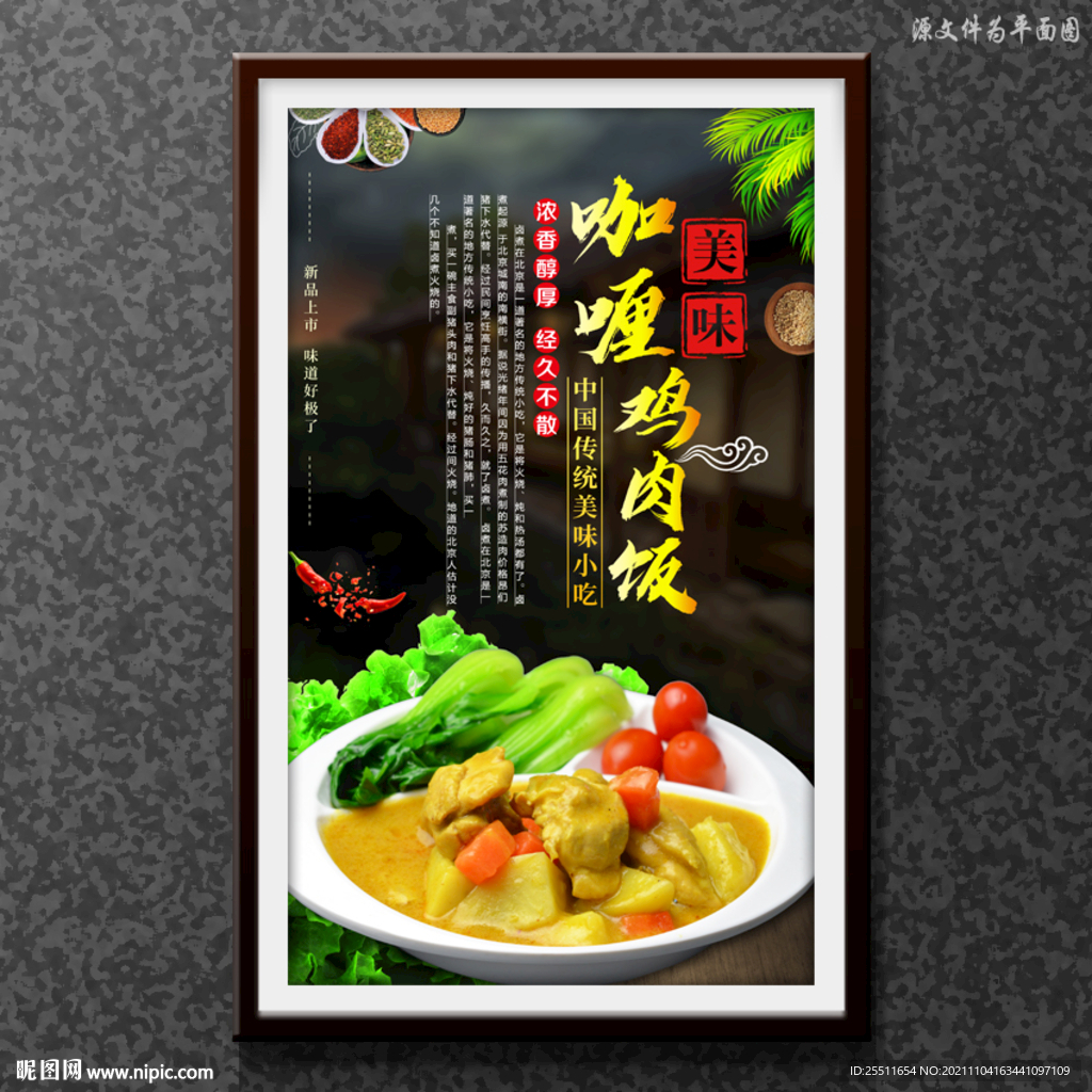 咖喱鸡肉饭