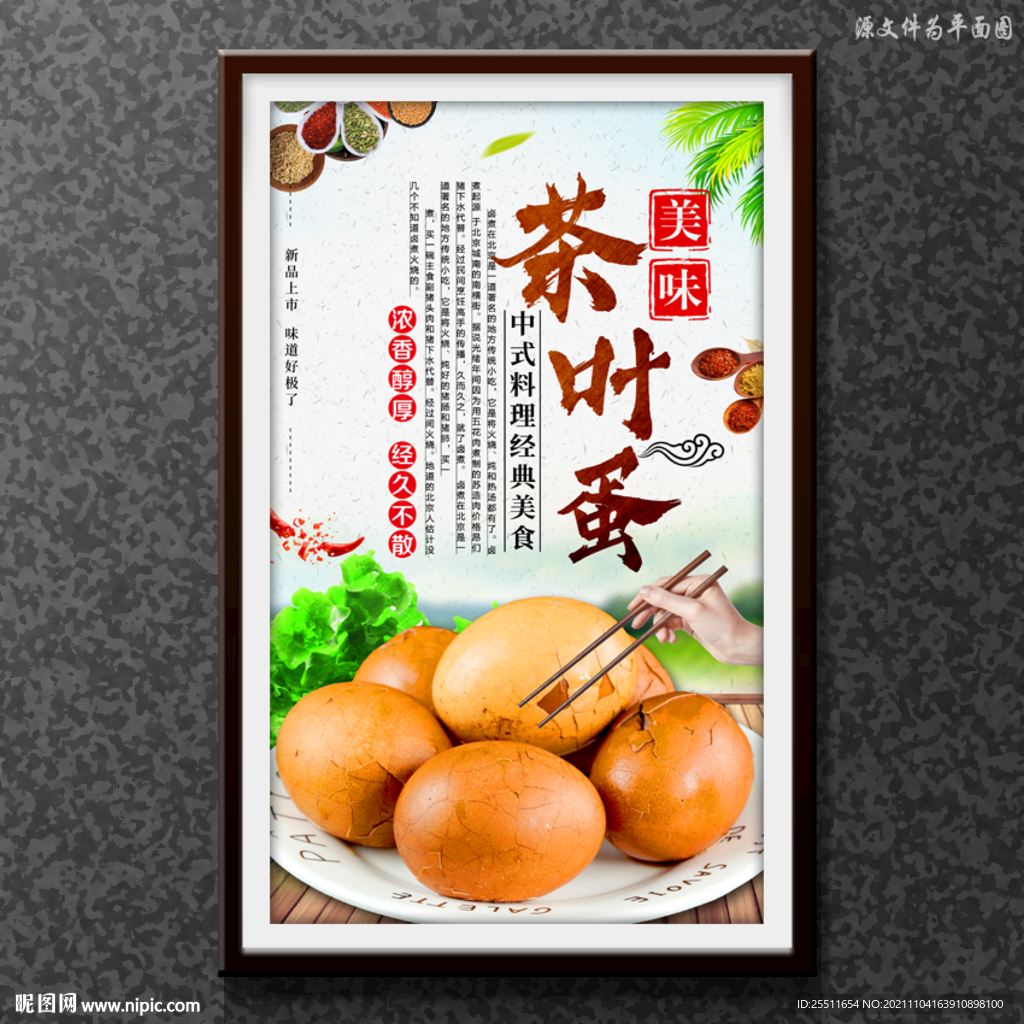 茶叶蛋