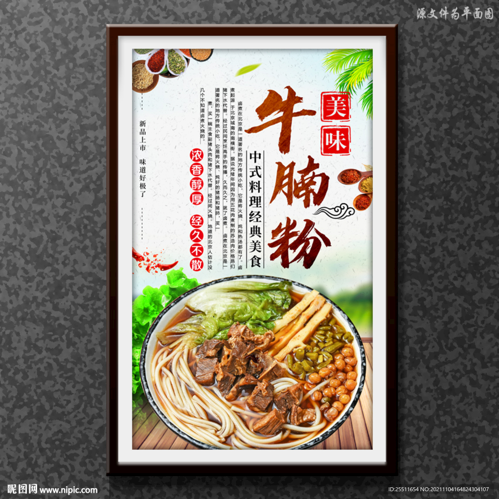 牛腩粉