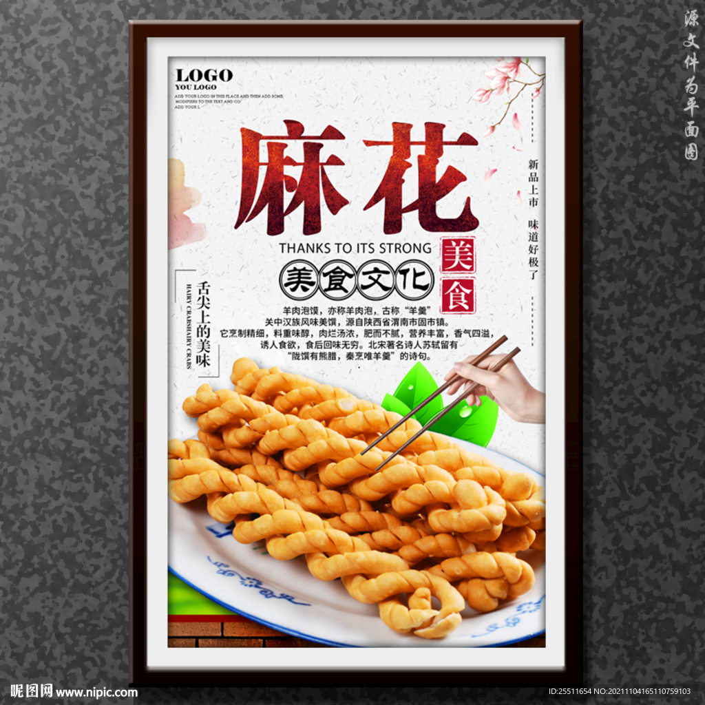 麻花