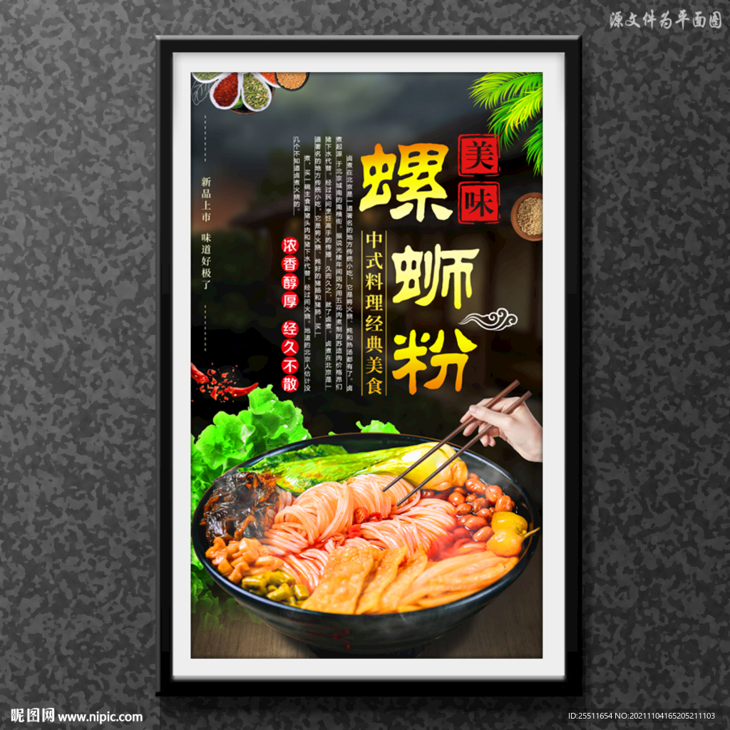 螺蛳粉