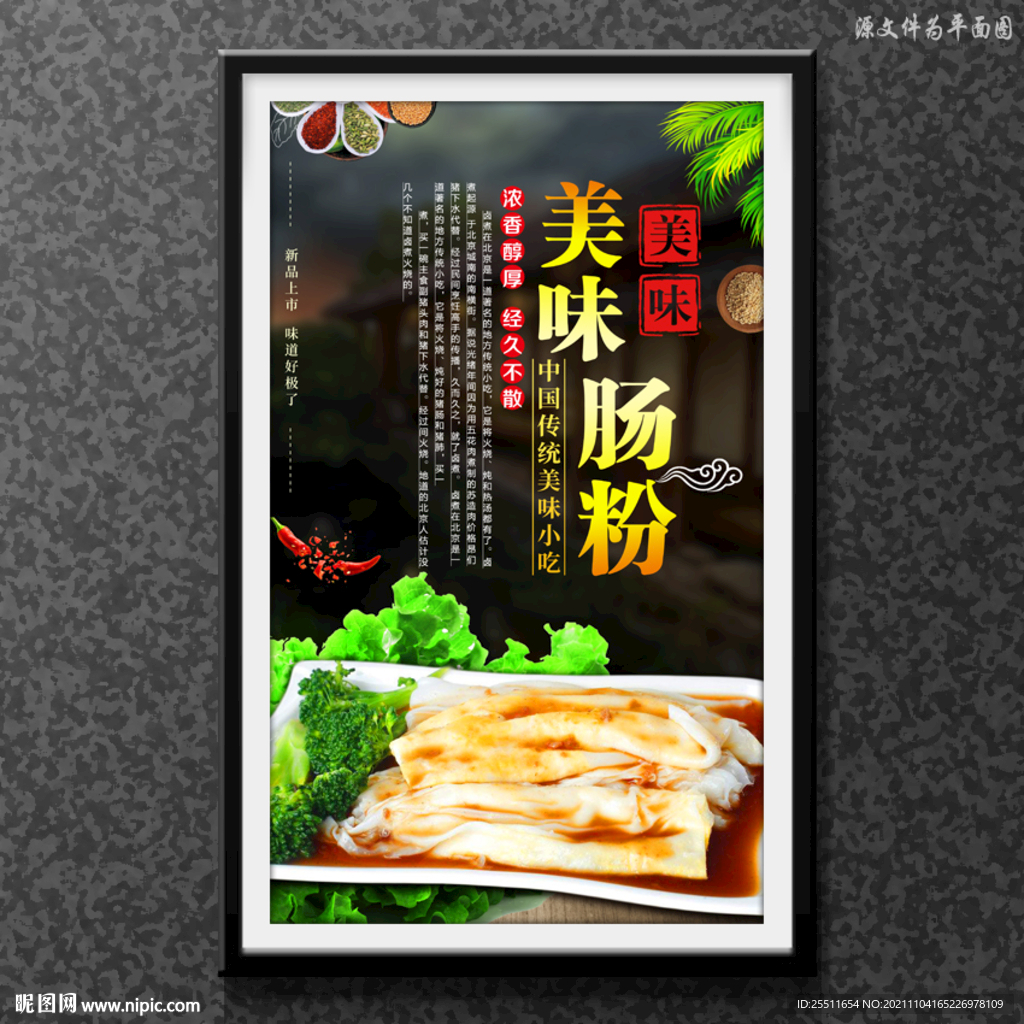 肠粉