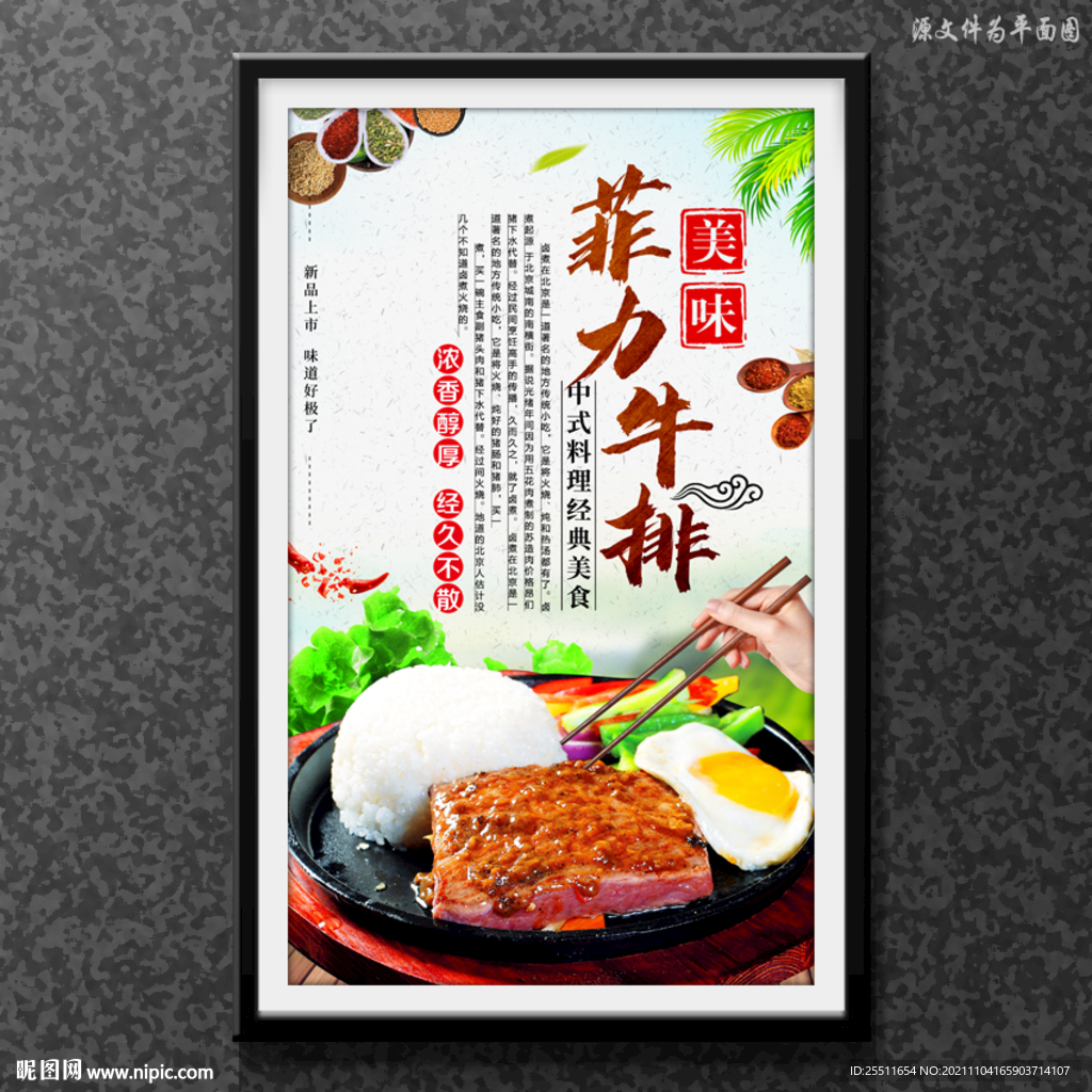 菲力牛排
