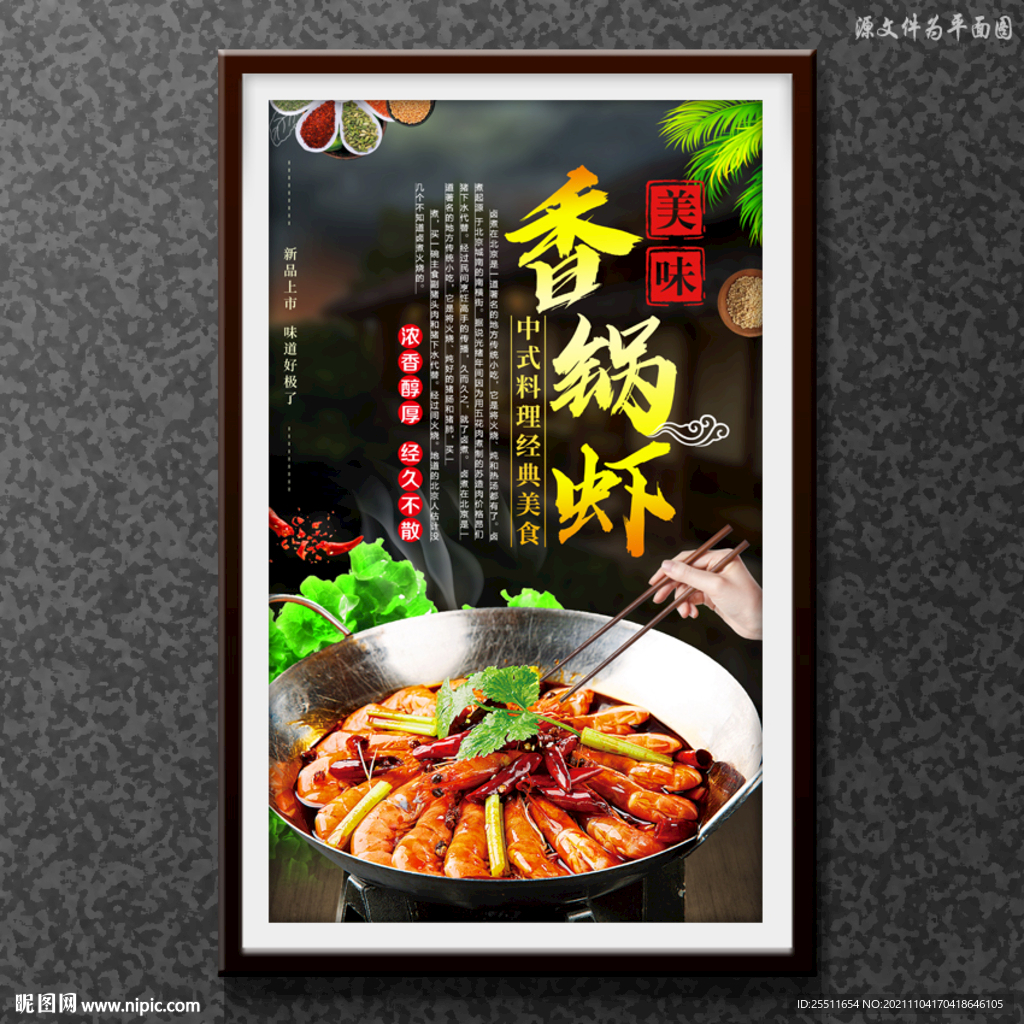 香锅虾