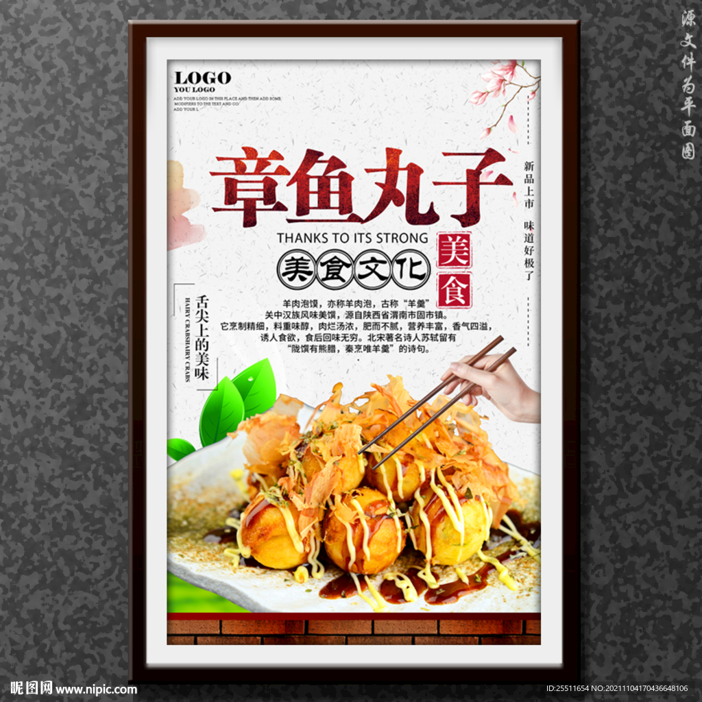 章鱼丸子
