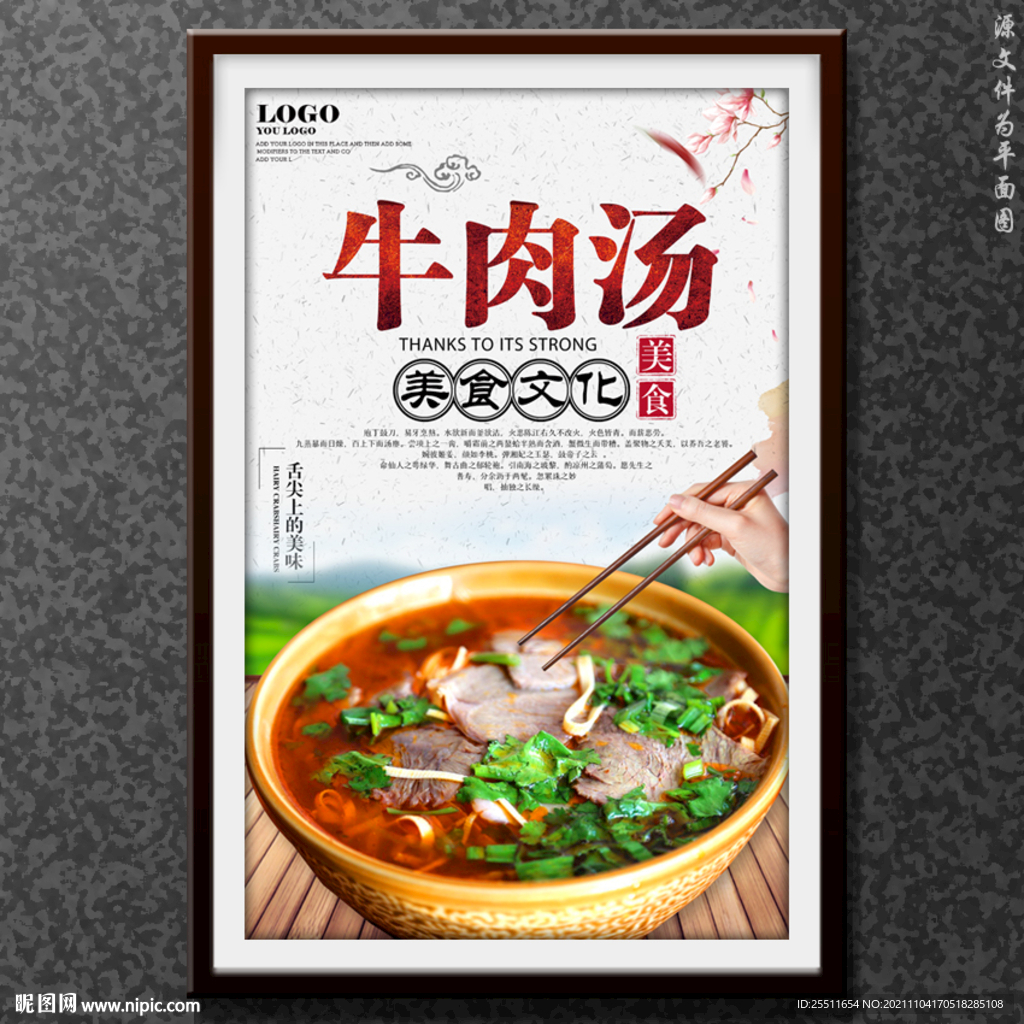 牛肉汤