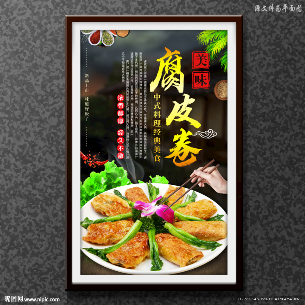 腐皮卷