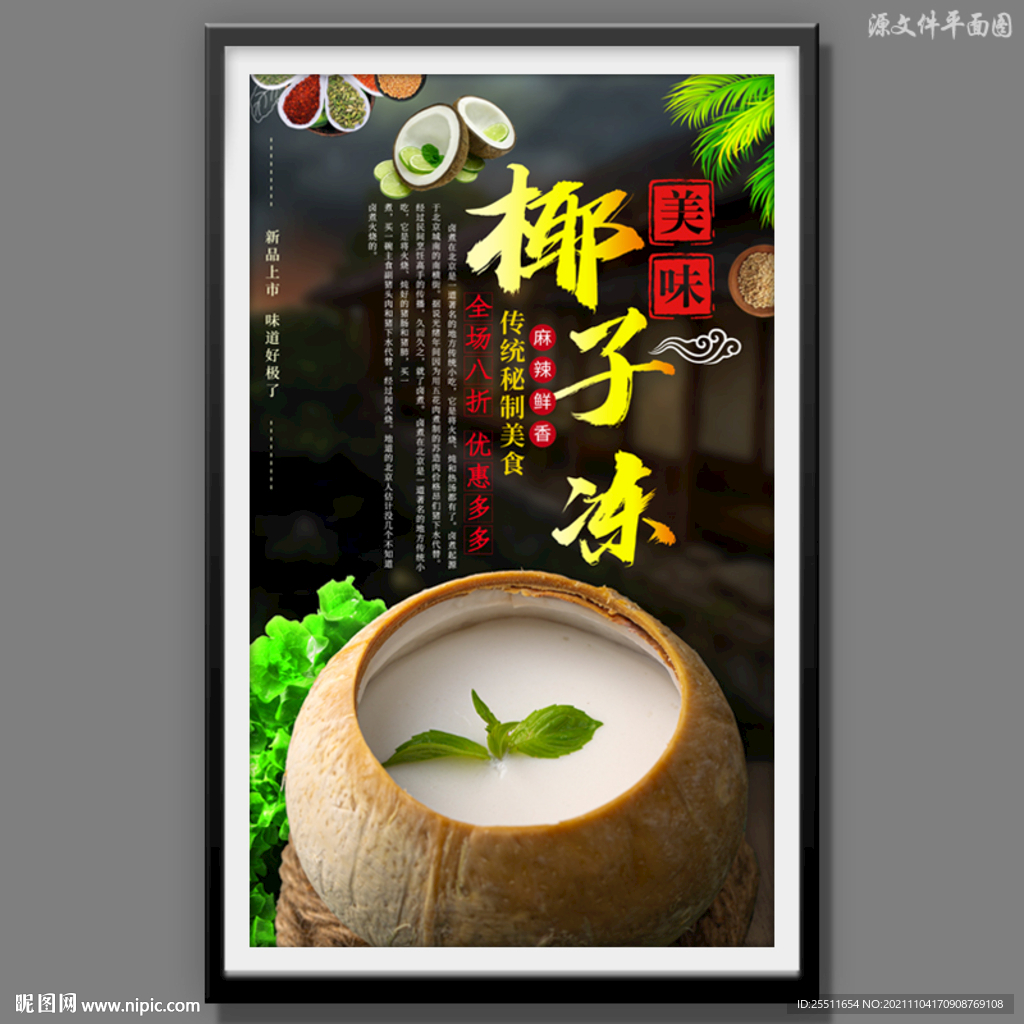 椰子冻