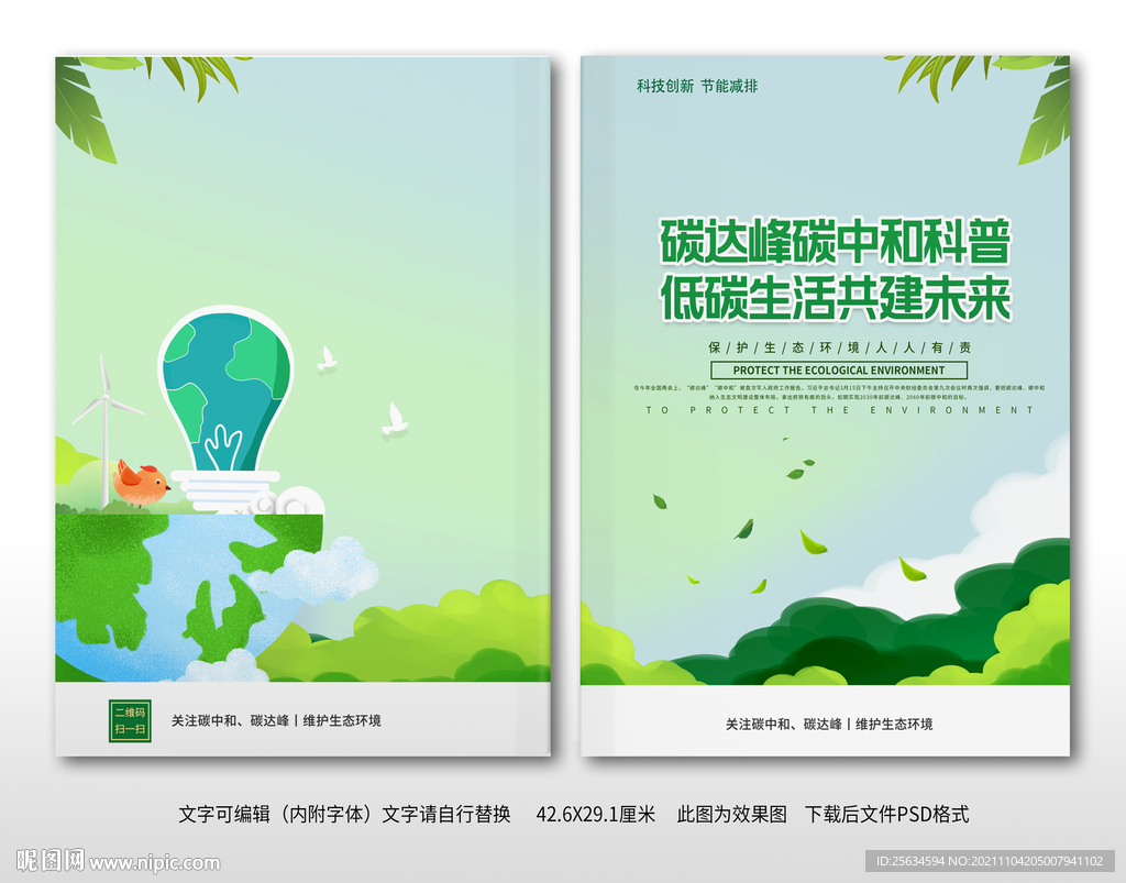 碳达峰碳中和节能环保宣传画册封