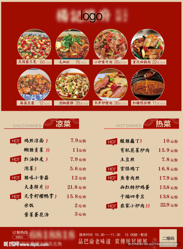 菜单反面排版红色