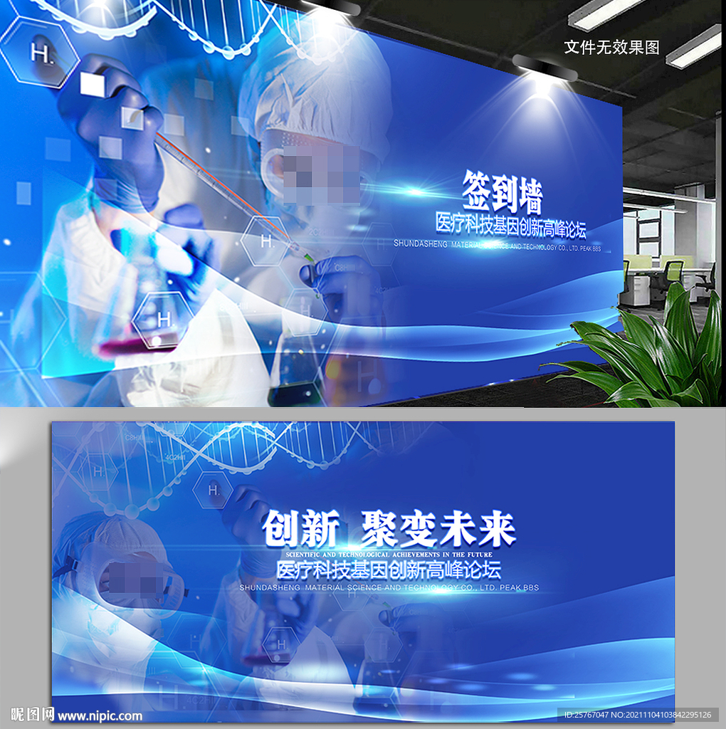 科技基因 会议