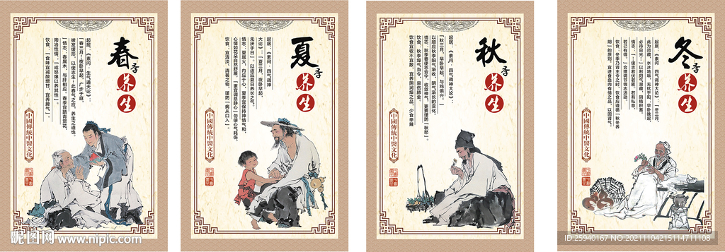 春夏秋东四季养生海报