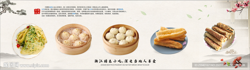 特色早餐海报