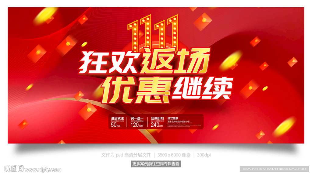 返场双十一