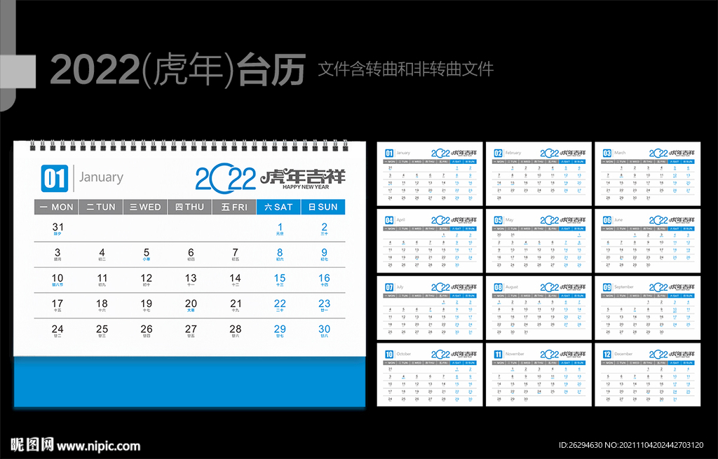 2022年日历