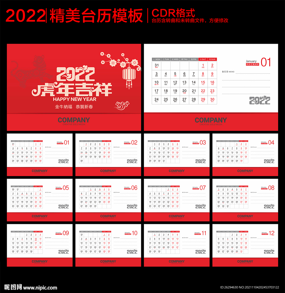 2022年台历