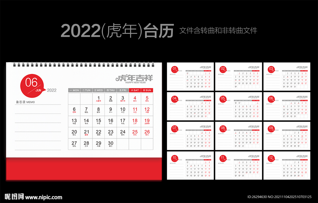 2022年台历