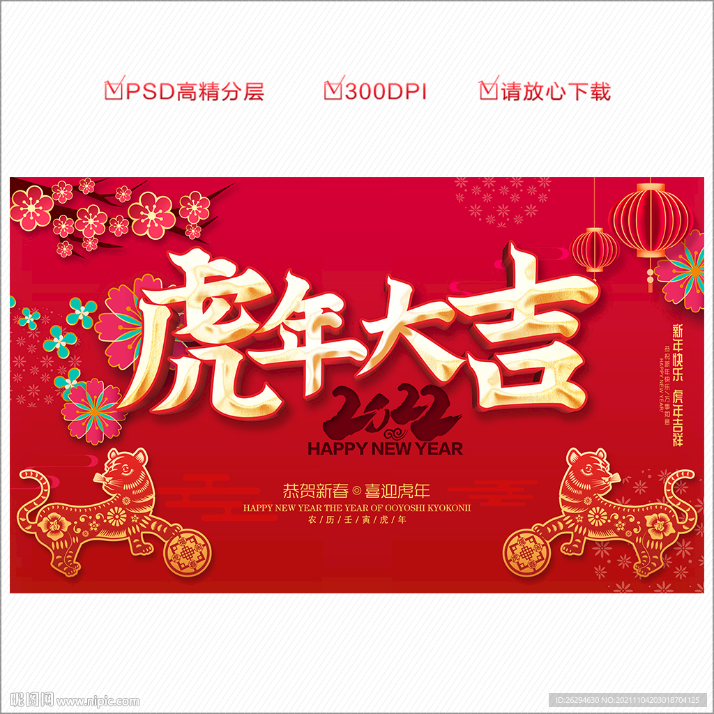 2022虎年海报