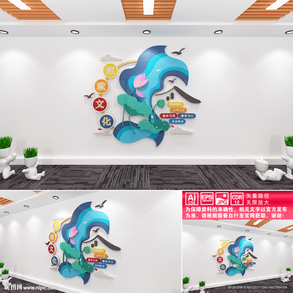 廉政