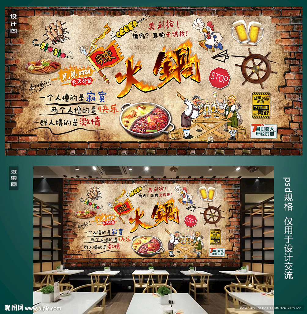 火锅背景墙