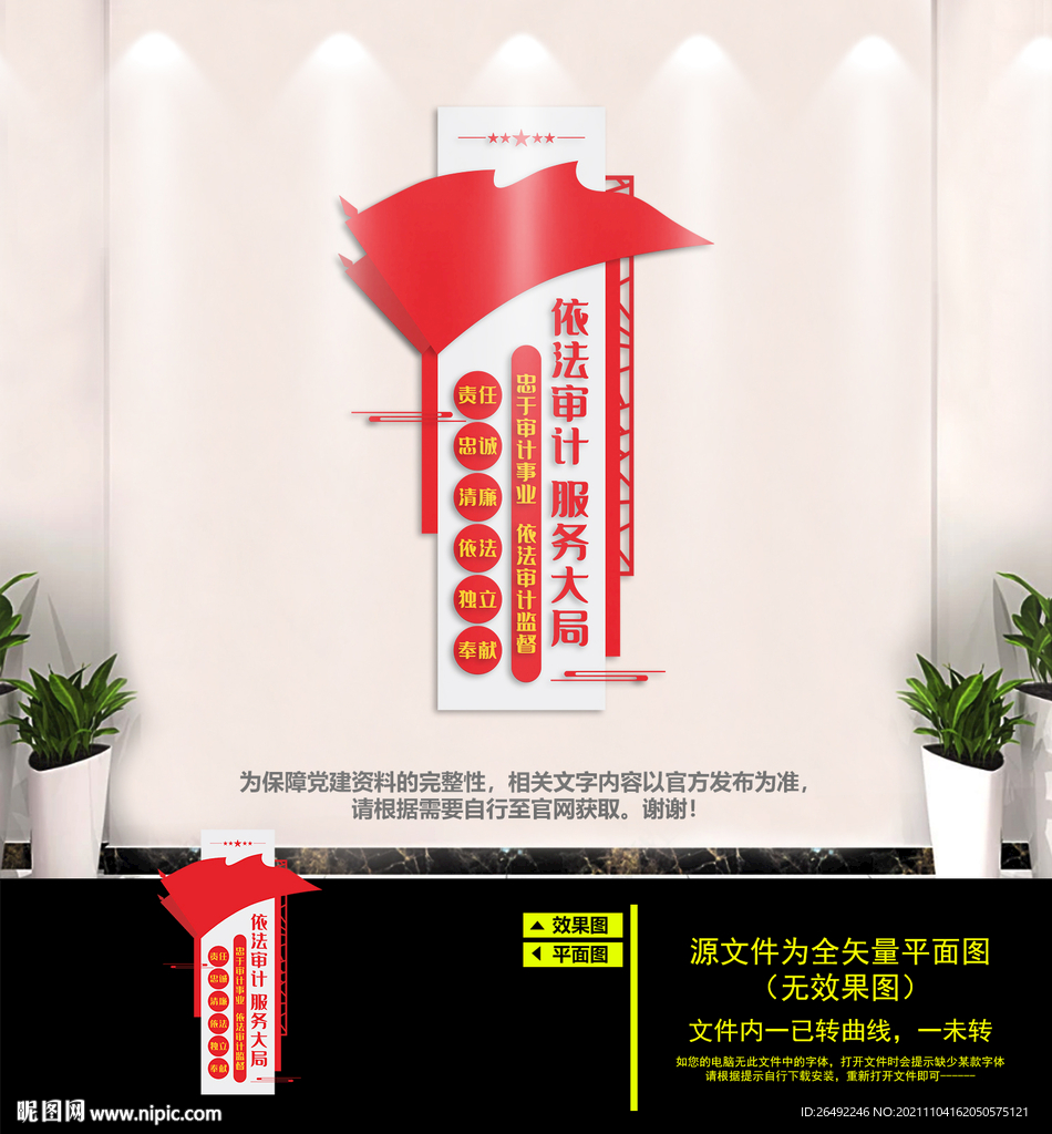 审计文化墙
