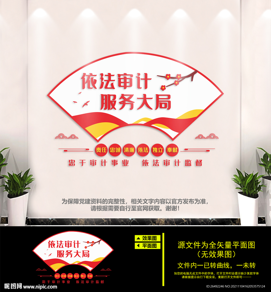 审计文化墙