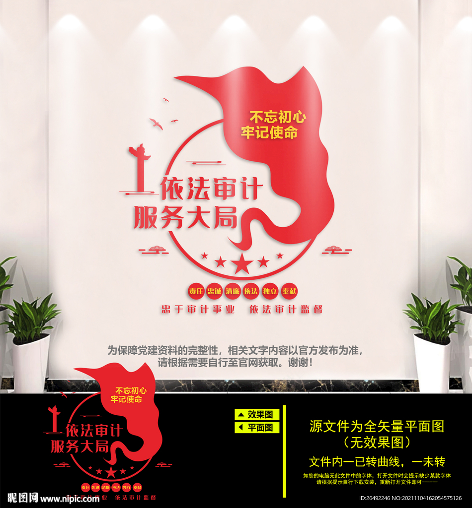 审计文化墙