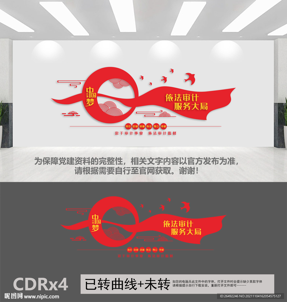 审计文化墙