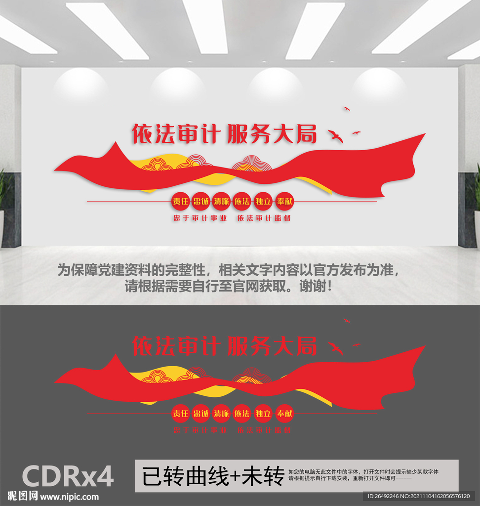 审计文化墙