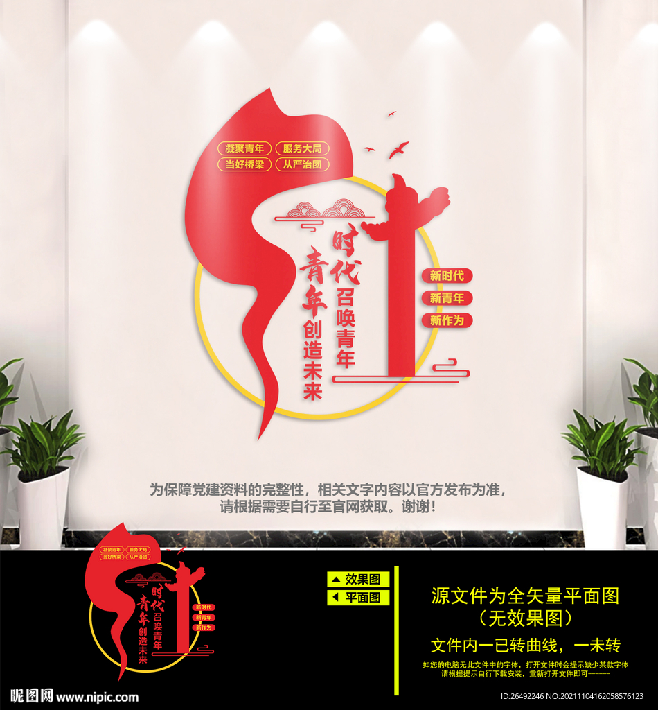 团建文化墙