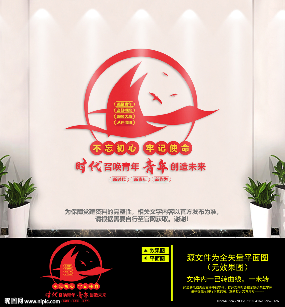 团建文化墙