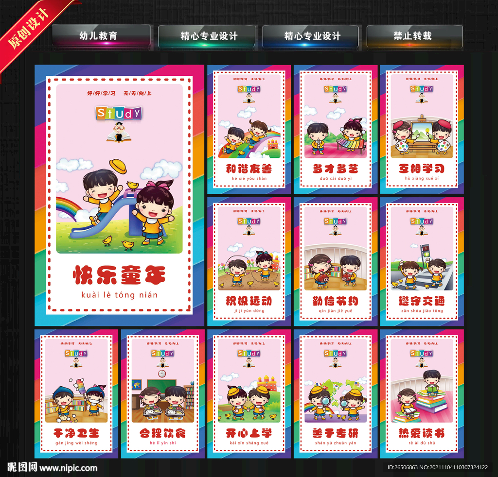 幼儿教育