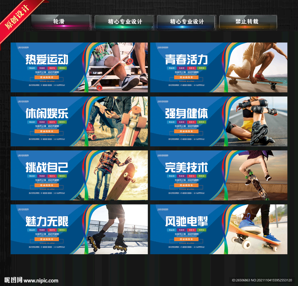轮滑