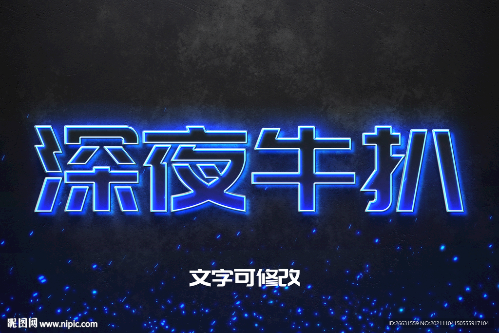 发光特效字