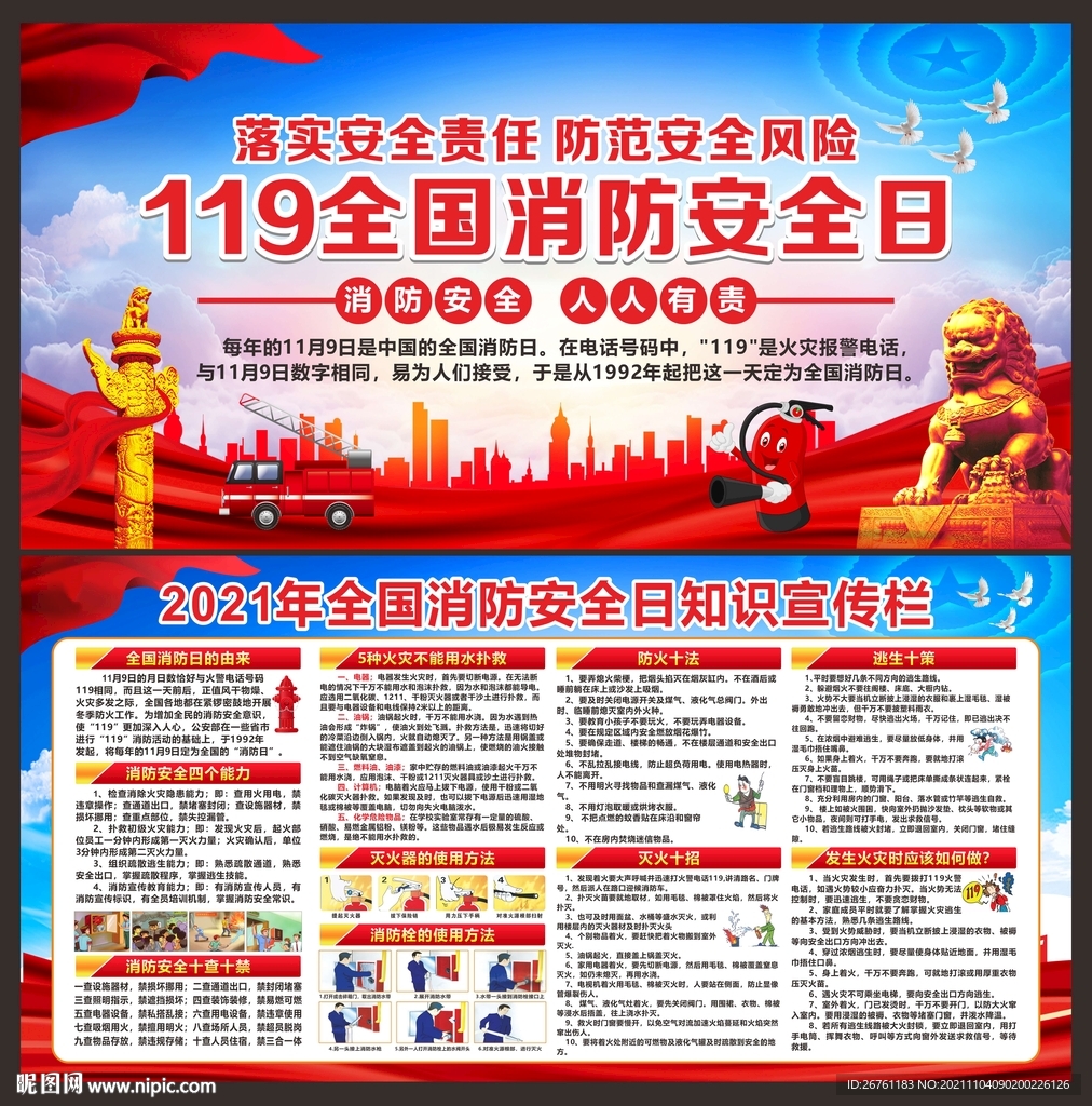 消防安全宣传栏