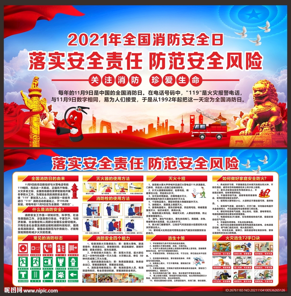 消防展板