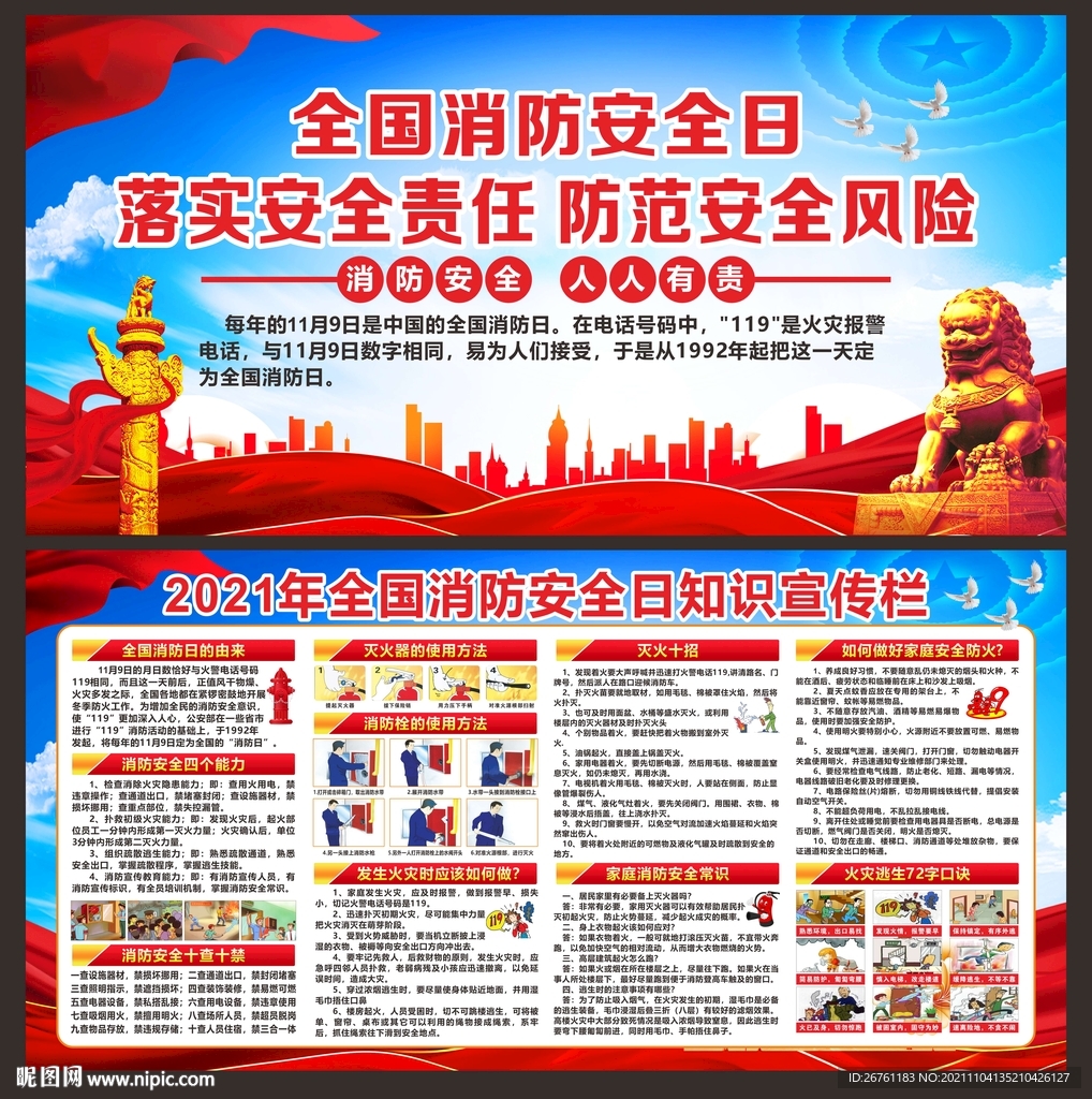 消防安全展板