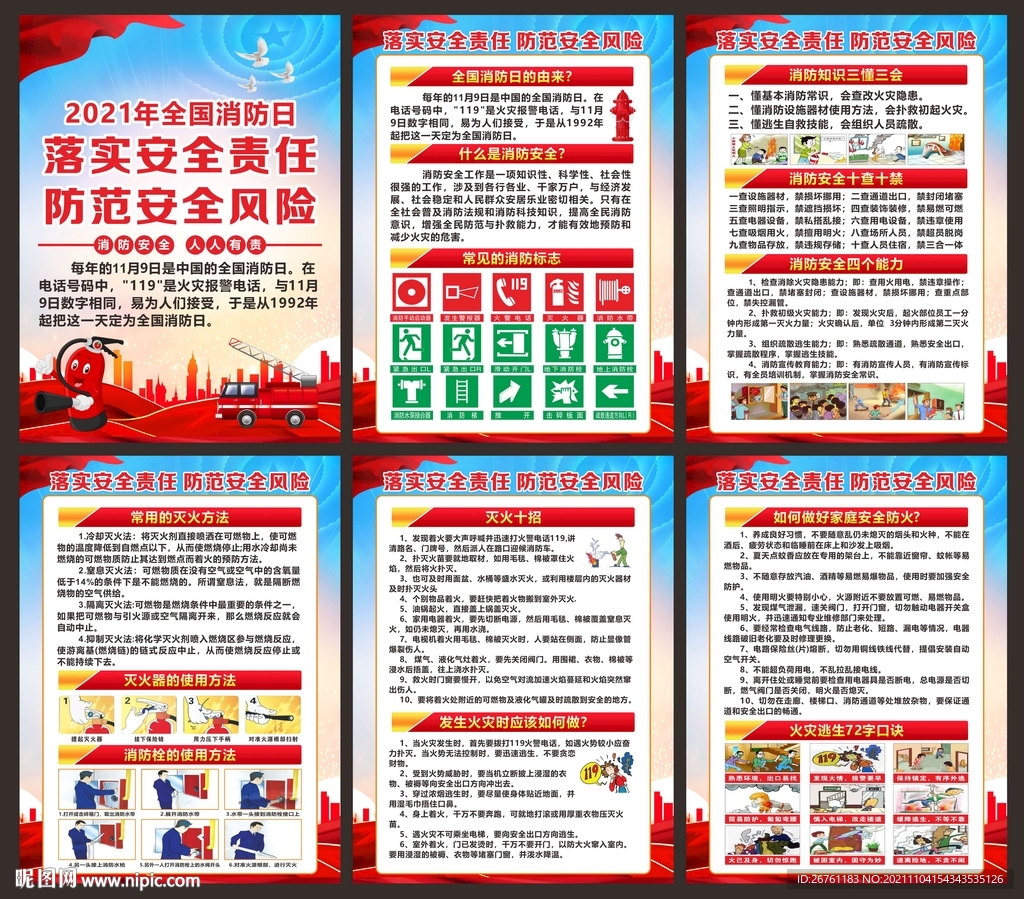 消防安全展板