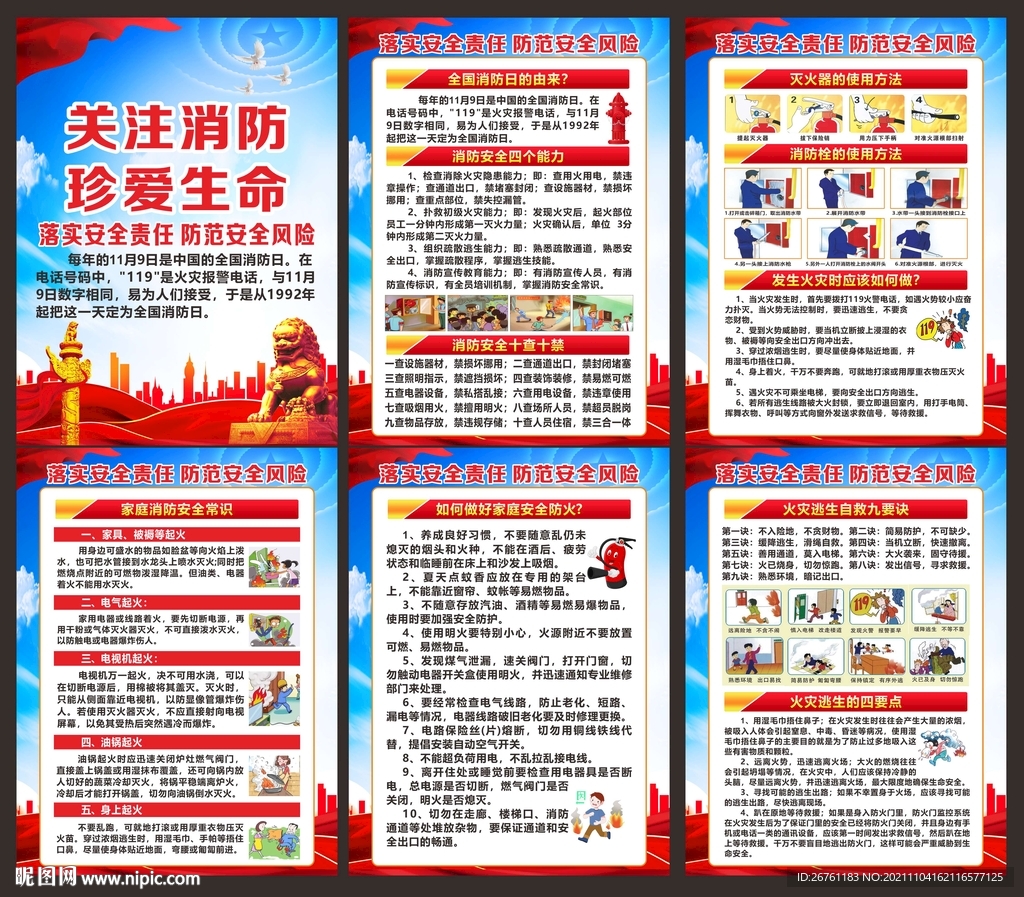 消防海报