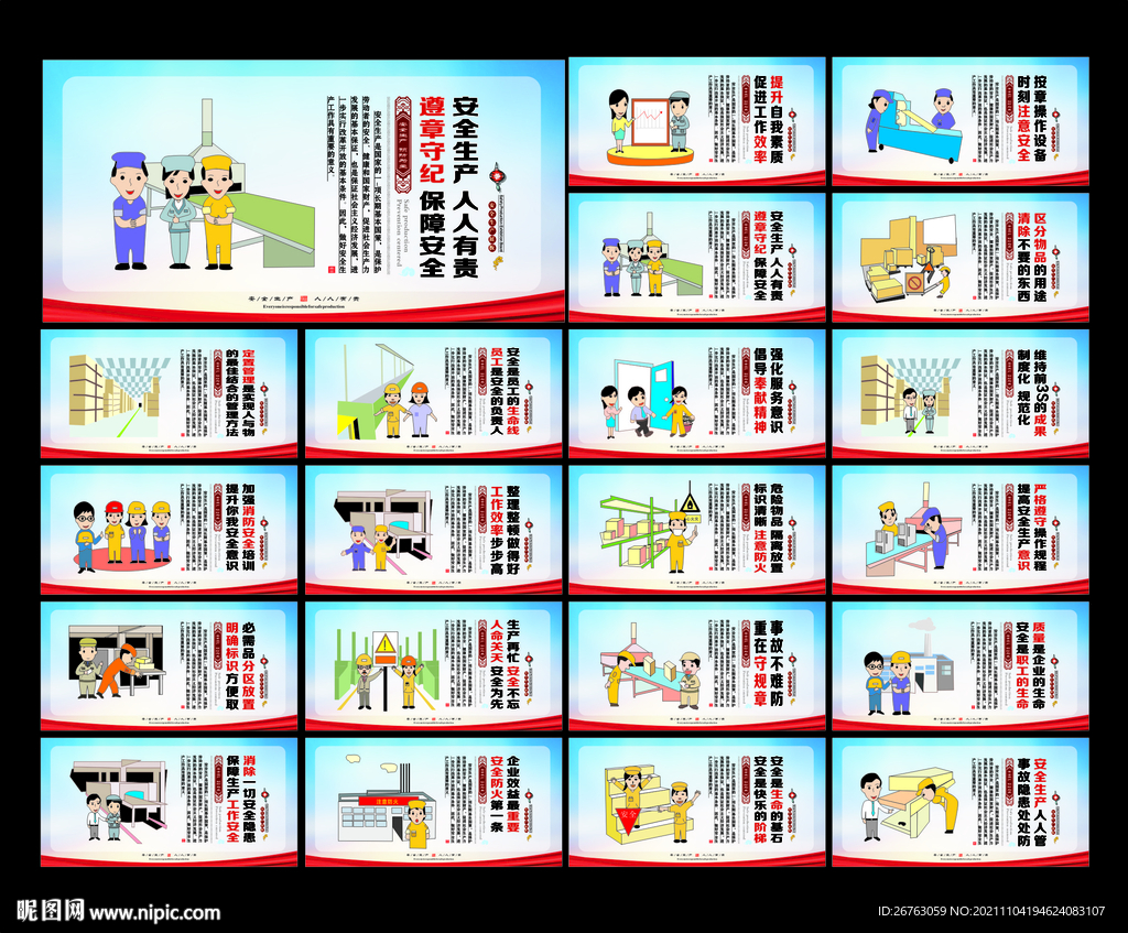 安全生产展板