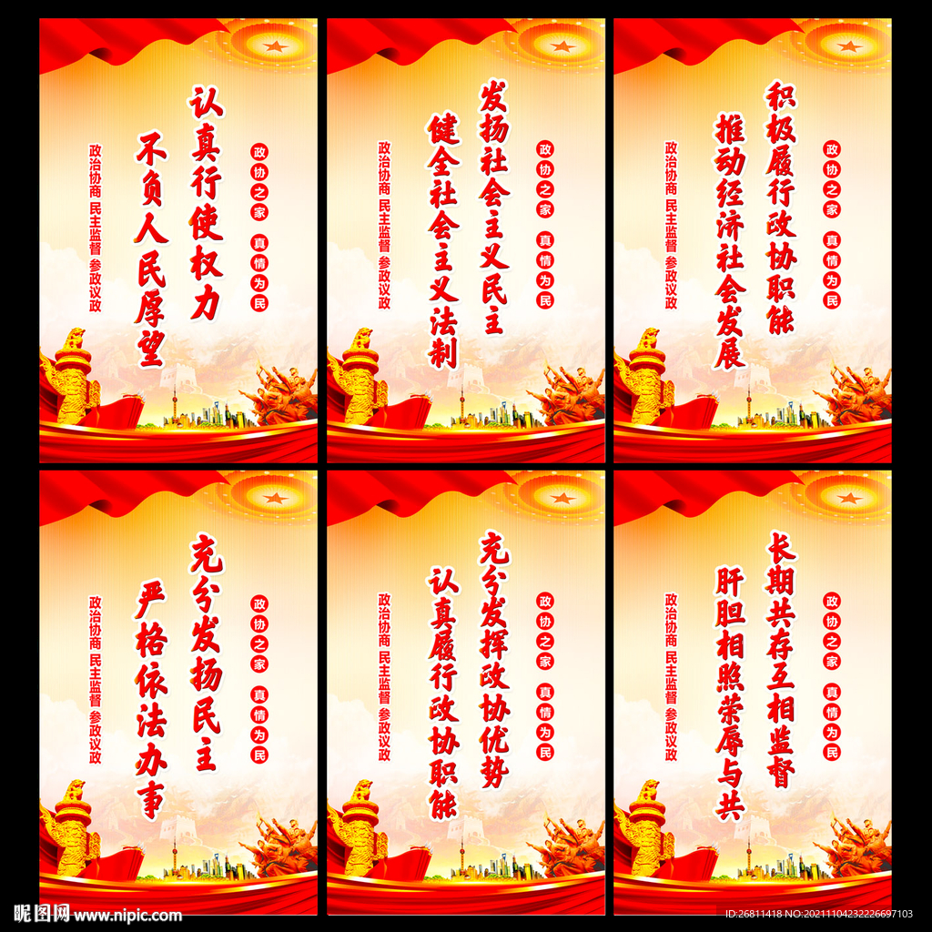 人民政协