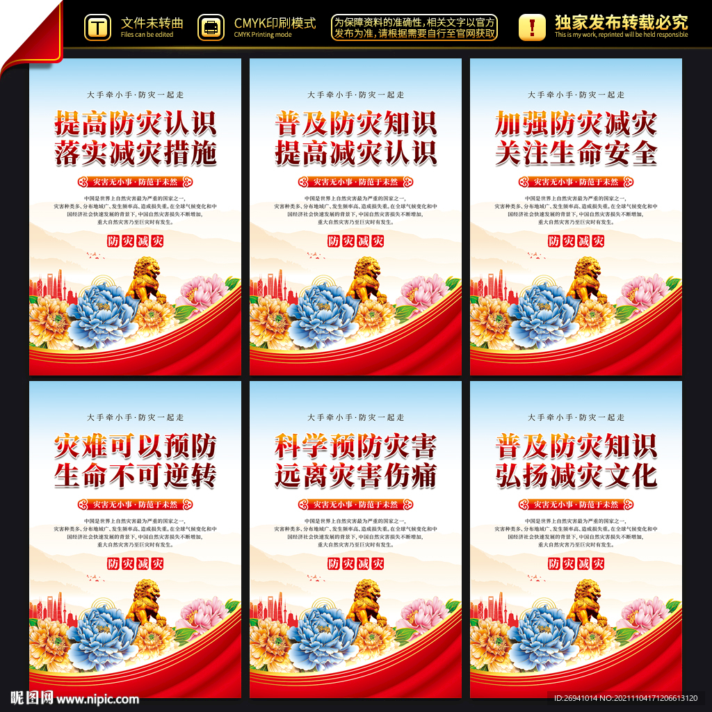 防灾减灾展板