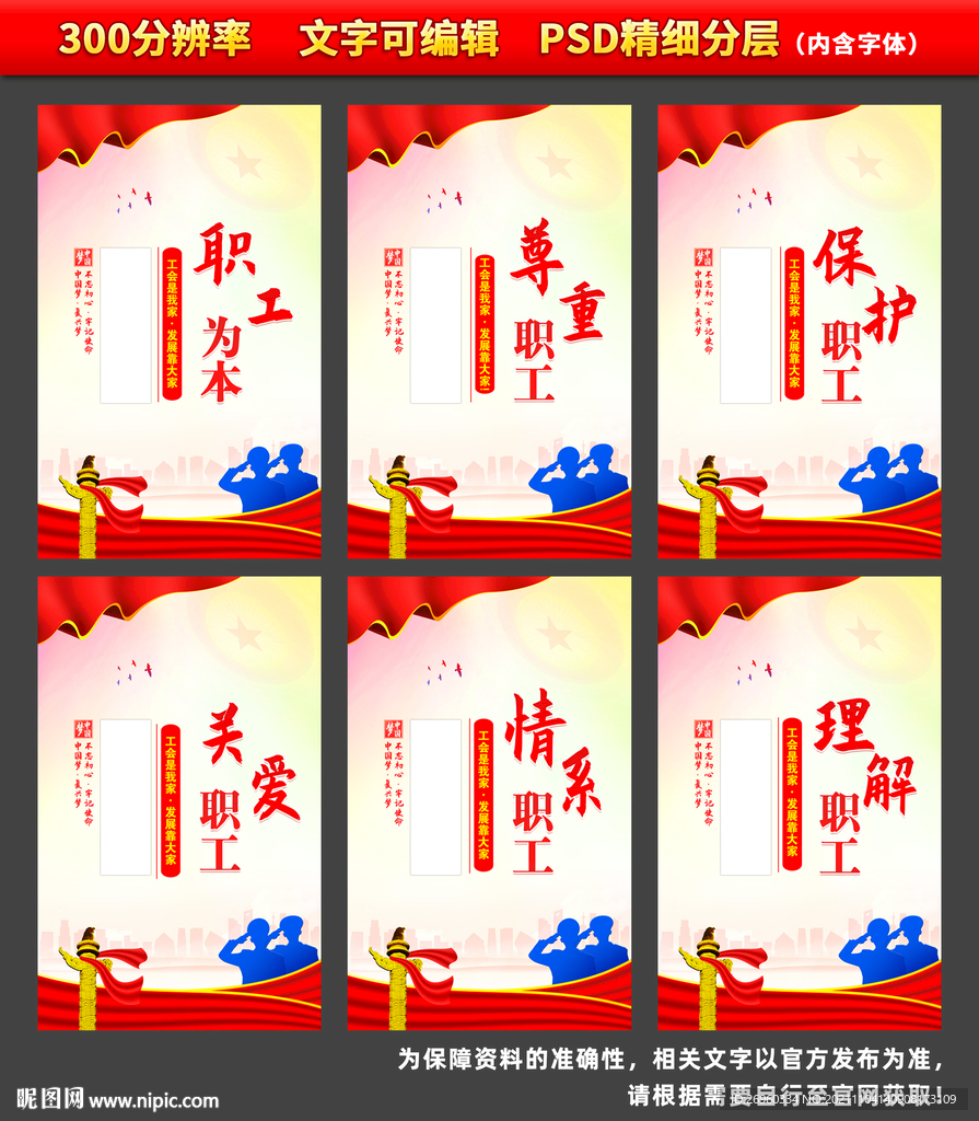 工会标语