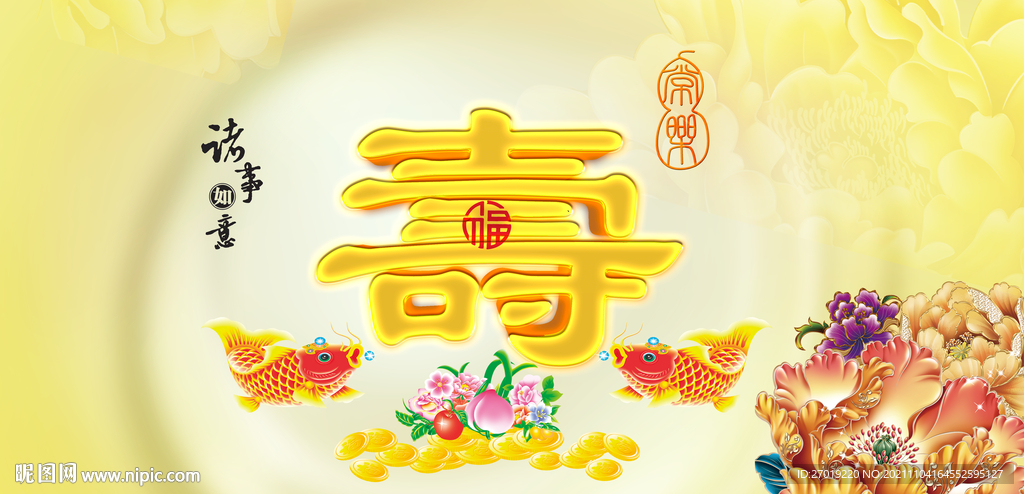 寿