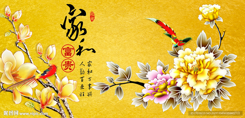 家和富贵
