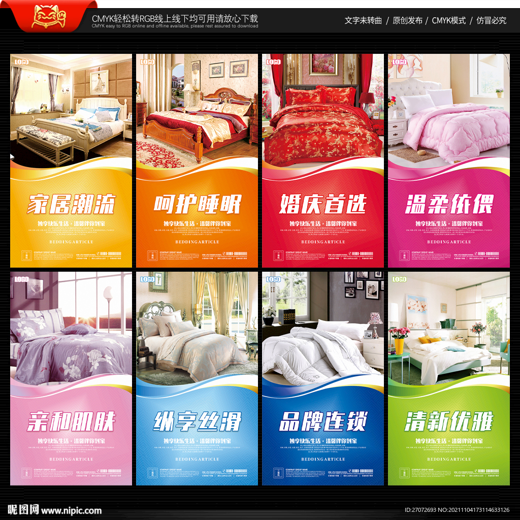 床上用品