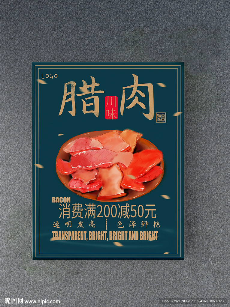 腊肉海报